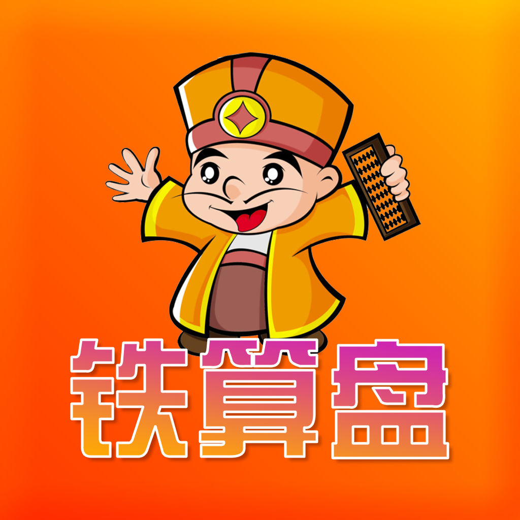 鐵算算盤免費資料精準獲取指南，鐵算算盤資料精準獲取指南，免費資料一網(wǎng)打盡