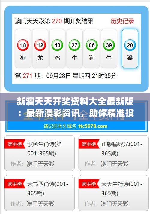 新澳9點30分精準(zhǔn)開獎結(jié)果，揭秘彩票背后的秘密，揭秘新澳彩票開獎背后的秘密，9點30分精準(zhǔn)開獎結(jié)果揭曉
