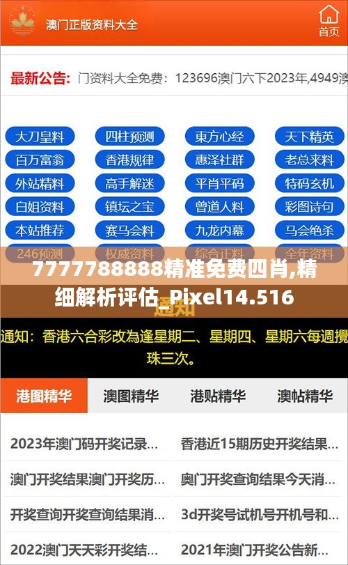 揭秘2025年精準(zhǔn)免費(fèi)四肖預(yù)測(cè)——77777與88888的神秘預(yù)言，揭秘未來(lái)四肖精準(zhǔn)預(yù)測(cè)，神秘預(yù)言背后的數(shù)字秘密（77777與88888）