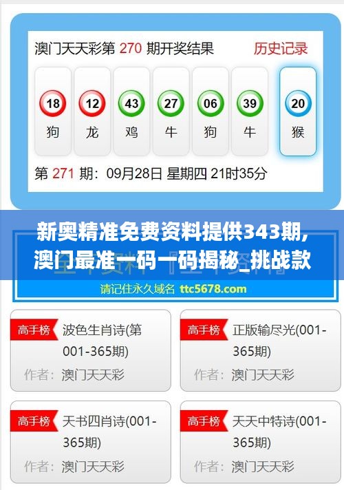 新奧精準(zhǔn)免費提供澳彩——掌握彩票先機(jī)，贏取豐厚回報，新奧精準(zhǔn)免費提供澳彩預(yù)測，贏取豐厚回報的機(jī)會來了！