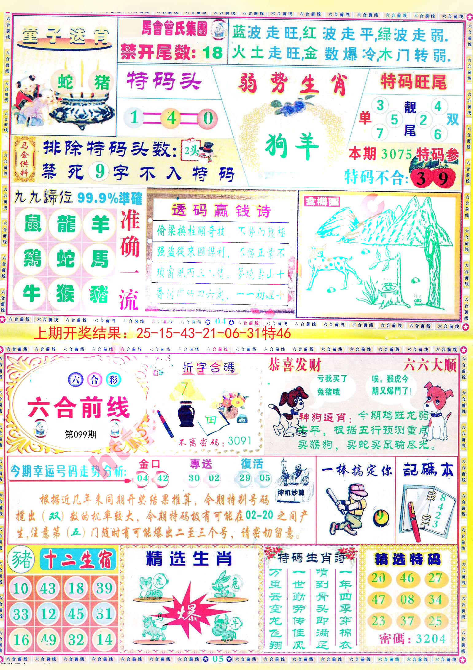 新澳大全2025正版資料，全面解析與深度探索，新澳大全2025正版資料，全面解析與深度探索揭秘