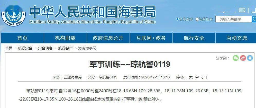 南海軍事訓(xùn)練公告，提升能力，維護(hù)和平與穩(wěn)定，南海軍事訓(xùn)練強(qiáng)化，能力升級，維護(hù)和平穩(wěn)定