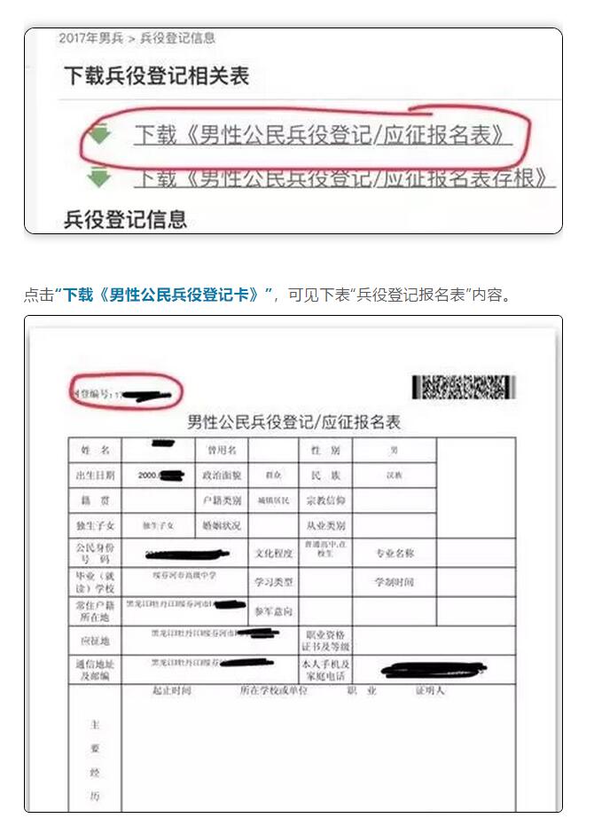 全國征兵網(wǎng)兵役登記表打印，詳細(xì)步驟與注意事項(xiàng)，全國征兵網(wǎng)兵役登記表打印指南及注意事項(xiàng)