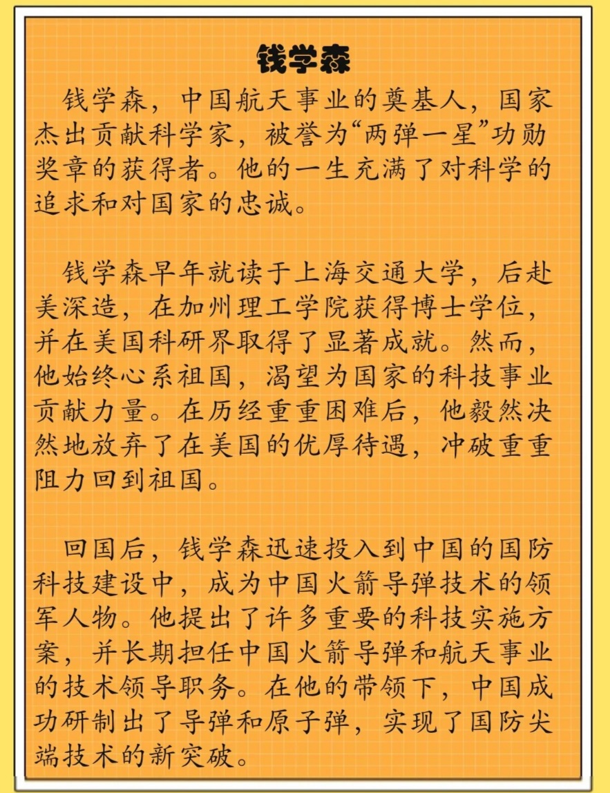 錢學(xué)森事跡，傳奇人生與卓越貢獻，錢學(xué)森，傳奇人生與卓越貢獻的航天之父