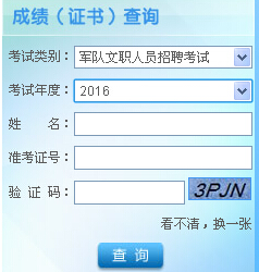 軍隊(duì)文職成績(jī)查詢(xún)，全面解析與實(shí)用指南，軍隊(duì)文職成績(jī)查詢(xún)?nèi)娼馕黾皩?shí)用指南