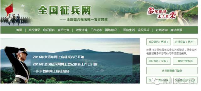 中國征兵網(wǎng)官網(wǎng)報(bào)名指南，中國征兵網(wǎng)官網(wǎng)報(bào)名詳細(xì)指南