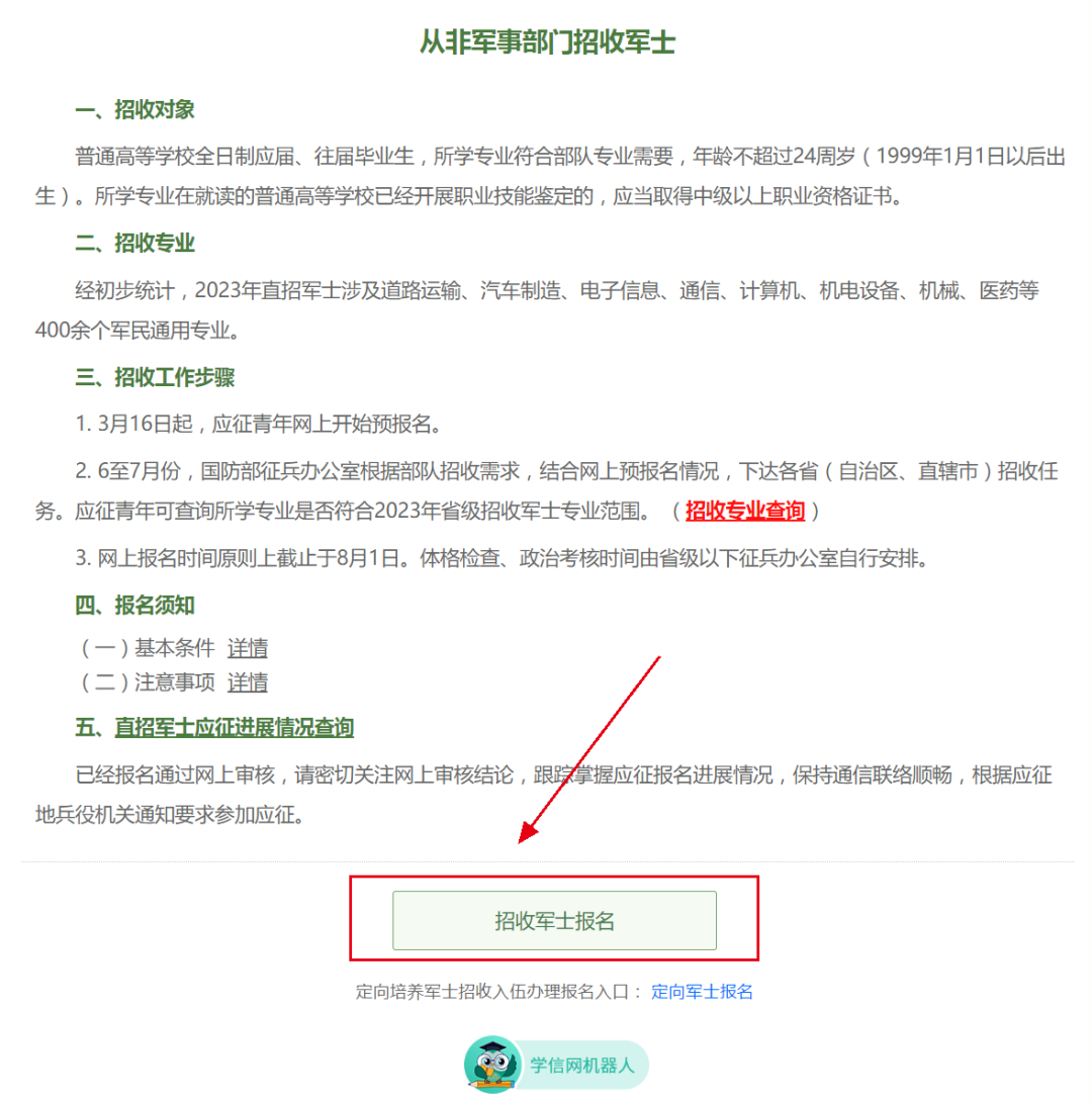 關(guān)于2023年直招軍士報(bào)名時(shí)間的全面解析，2023年直招軍士報(bào)名時(shí)間全面解析