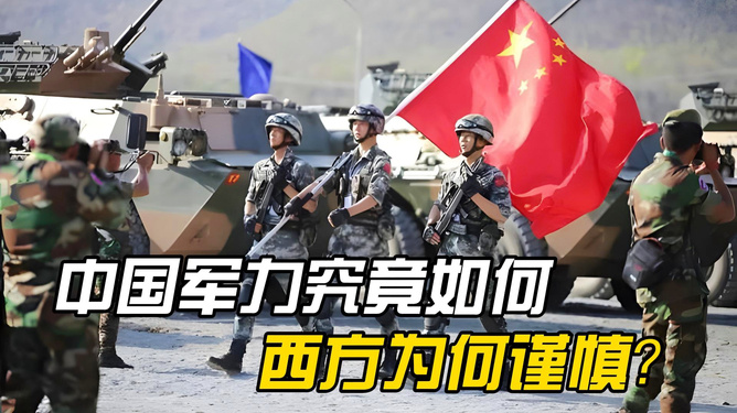 中國(guó)的軍事實(shí)力，深度解析其強(qiáng)大之處，深度解析，中國(guó)軍事實(shí)力的強(qiáng)大之源