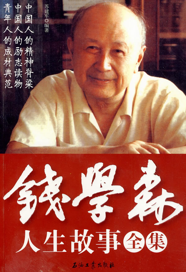 錢學森生平簡介及事跡，一位偉大的科學家的人生軌跡，錢學森生平簡介及事跡，偉大科學家的輝煌人生軌跡
