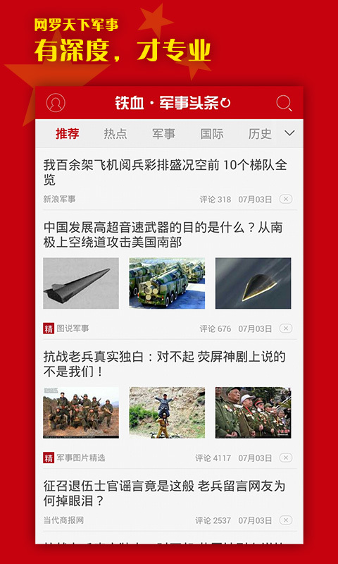 軍事熱搜榜，聚焦全球軍事熱點(diǎn)，解讀最新動(dòng)態(tài)，全球軍事焦點(diǎn)，最新動(dòng)態(tài)解讀上榜熱搜榜