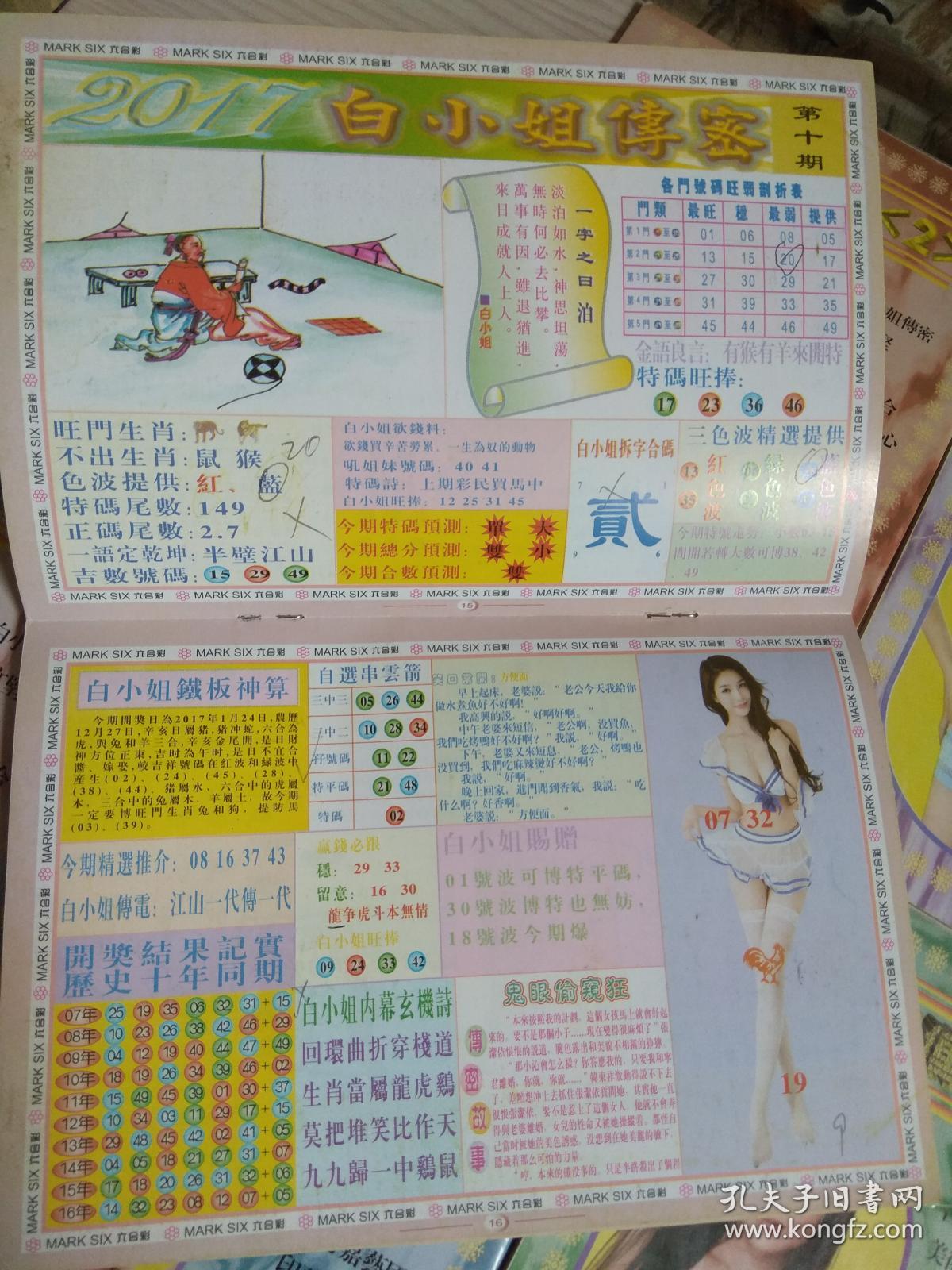 關(guān)于白小姐一門中的4887鐵算法解析，白小姐一門中的4887鐵算法深度解析