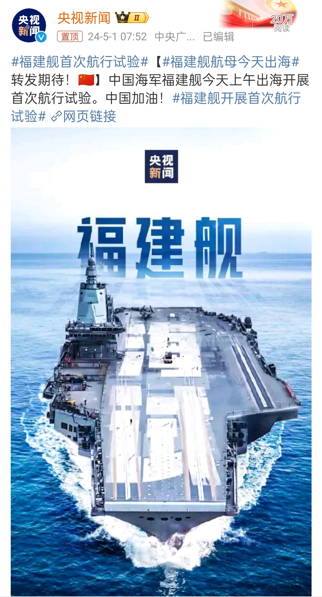 福建艦航母海試最新消息，展現(xiàn)中國海軍力量的重要里程碑，福建艦航母海試展現(xiàn)中國海軍力量的重要里程碑