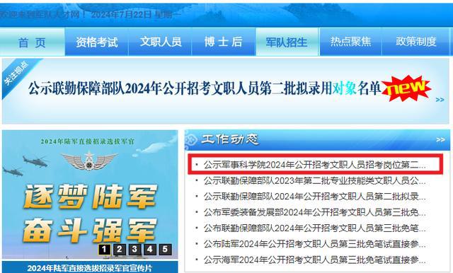 軍事人才招聘網(wǎng)官網(wǎng)2024，打造未來軍事人才招聘的卓越平臺(tái)，軍事人才招聘網(wǎng)官網(wǎng)2024，未來軍事人才招聘卓越平臺(tái)打造者
