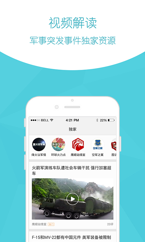 環(huán)球軍事新聞應用下載與安裝指南，環(huán)球軍事新聞應用下載、安裝與使用指南
