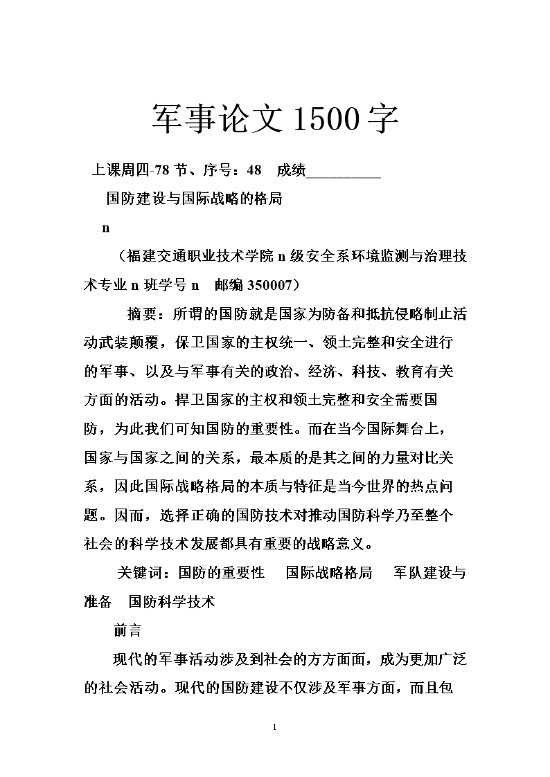 國防軍事理論論文，國防軍事理論探究與探討