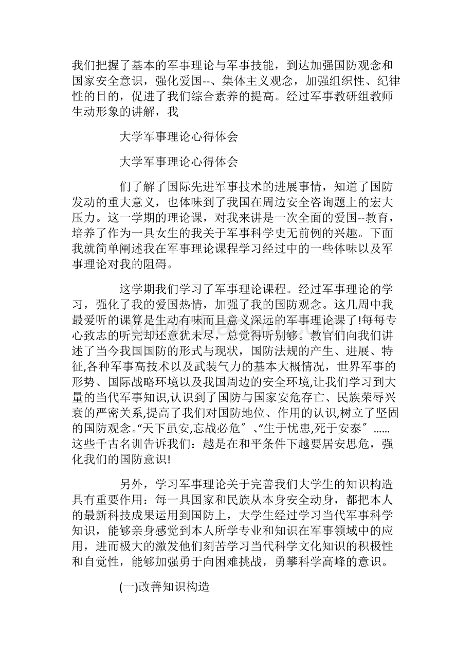 大學(xué)軍事理論心得體會(huì)，探索軍事智慧，感悟人生真諦，大學(xué)軍事理論探索，軍事智慧與人生真諦的感悟之路