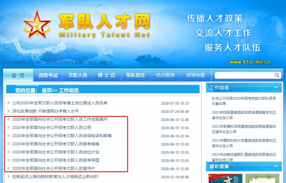 八一軍事人才網(wǎng)——軍事人才的匯聚之地，八一軍事人才網(wǎng)，軍事精英匯聚之地