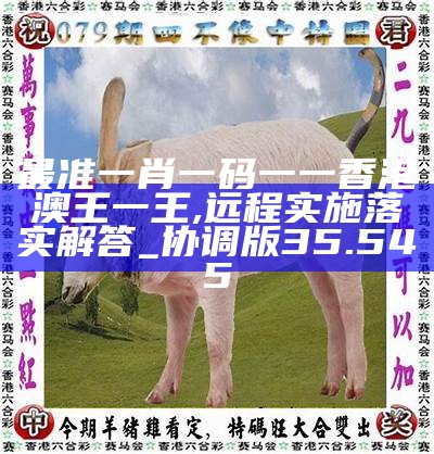 香港0準(zhǔn)一肖王中王，揭秘預(yù)測(cè)真相與背后的秘密，揭秘香港一肖王中王預(yù)測(cè)真相與背后秘密