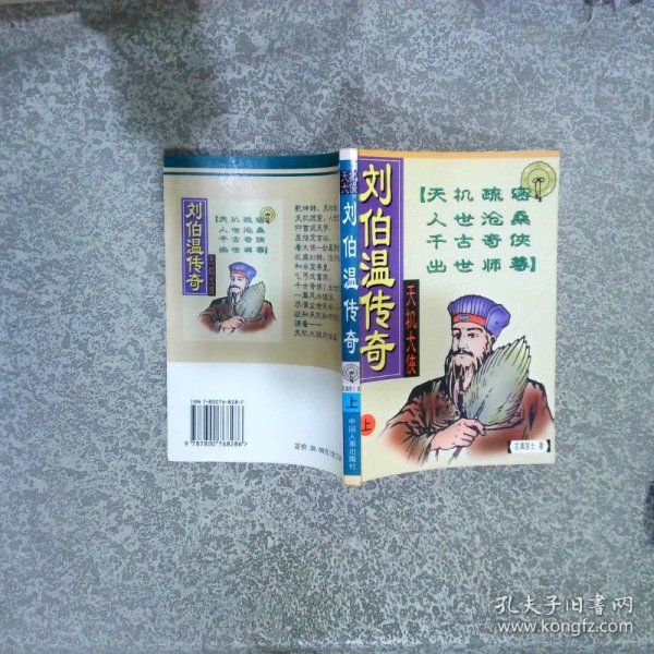 揭秘劉伯溫精準(zhǔn)平特一肖，傳奇人物與預(yù)測(cè)之謎，劉伯溫傳奇，精準(zhǔn)預(yù)測(cè)與人物之謎揭秘