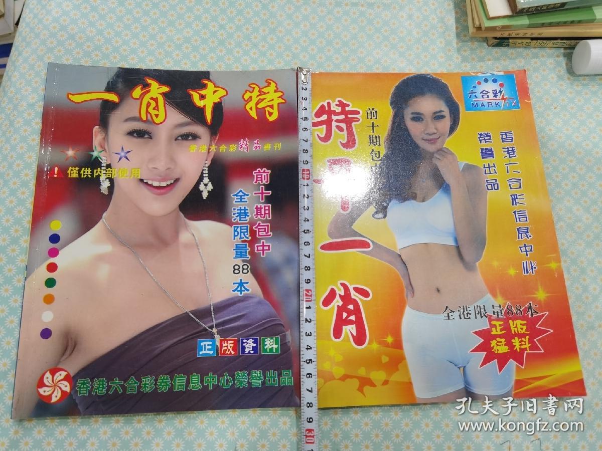 揭秘王中王老奇人平特一肖，傳奇背后的秘密，揭秘王中王老奇人平特一肖，傳奇背后的真相探索