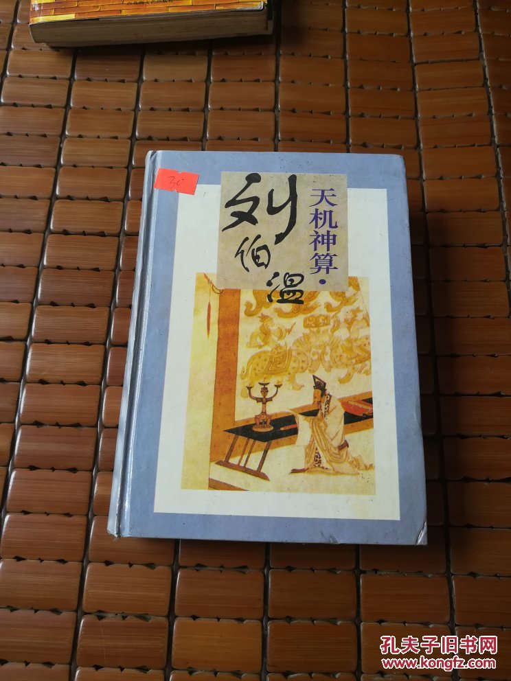 劉伯溫四肖選一碼的小說，傳奇中的智慧與神秘，劉伯溫四肖選一碼傳奇，智慧與神秘的預(yù)言小說