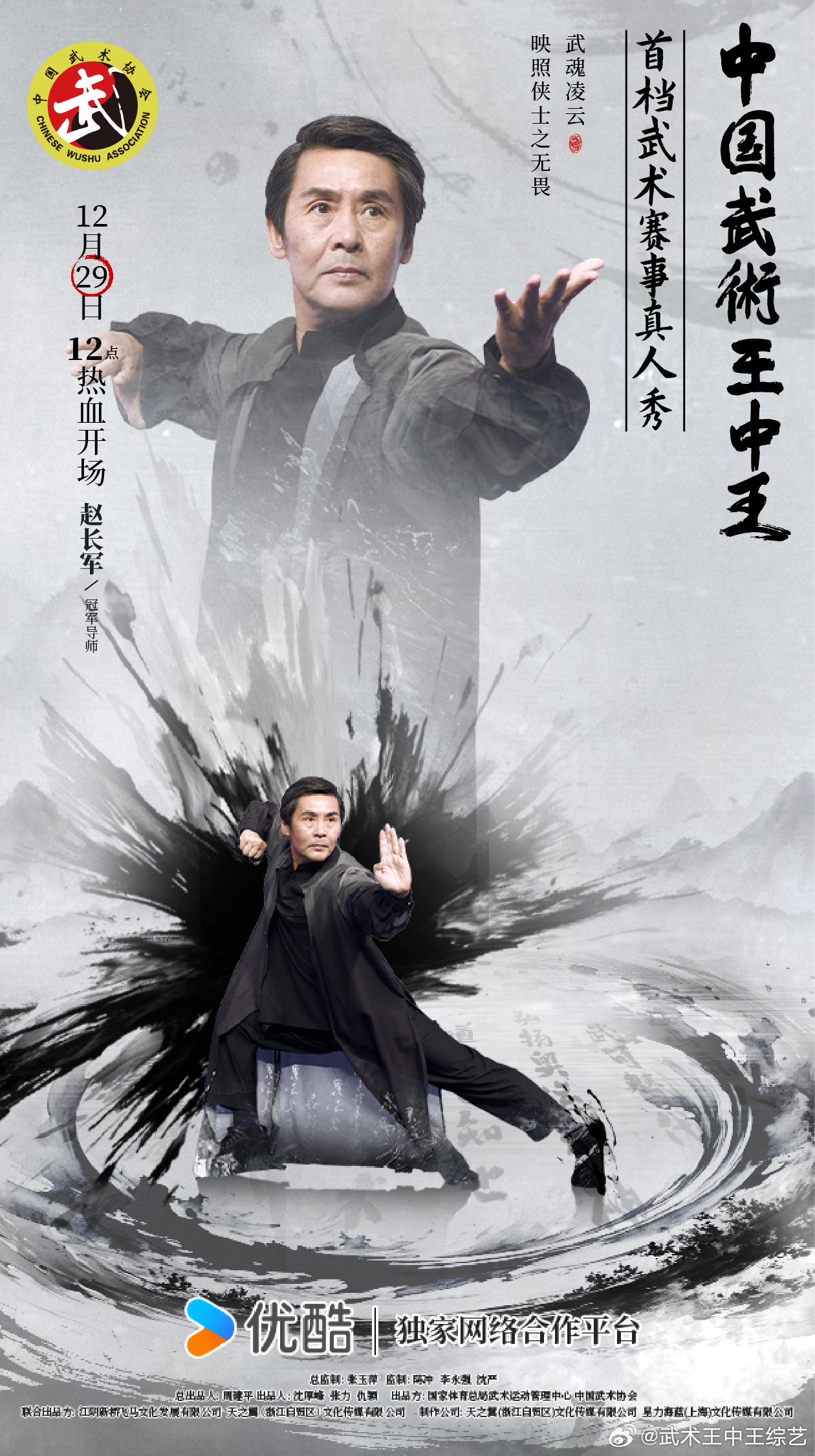 武林高手王中王與生肖傳奇，武林高手王中王與生肖傳奇的傳奇故事