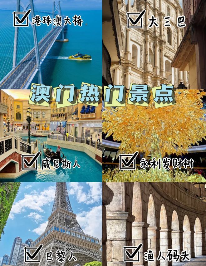 澳門最精準免費資料大全，旅游景點詳解，澳門最全免費資料大全及旅游景點詳解
