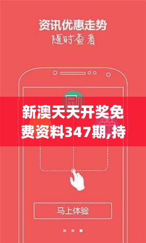 新澳天天開獎(jiǎng)免費(fèi)資料——全方位解讀與SEO優(yōu)化策略，新澳天天開獎(jiǎng)免費(fèi)資料，全方位解讀與SEO優(yōu)化秘籍