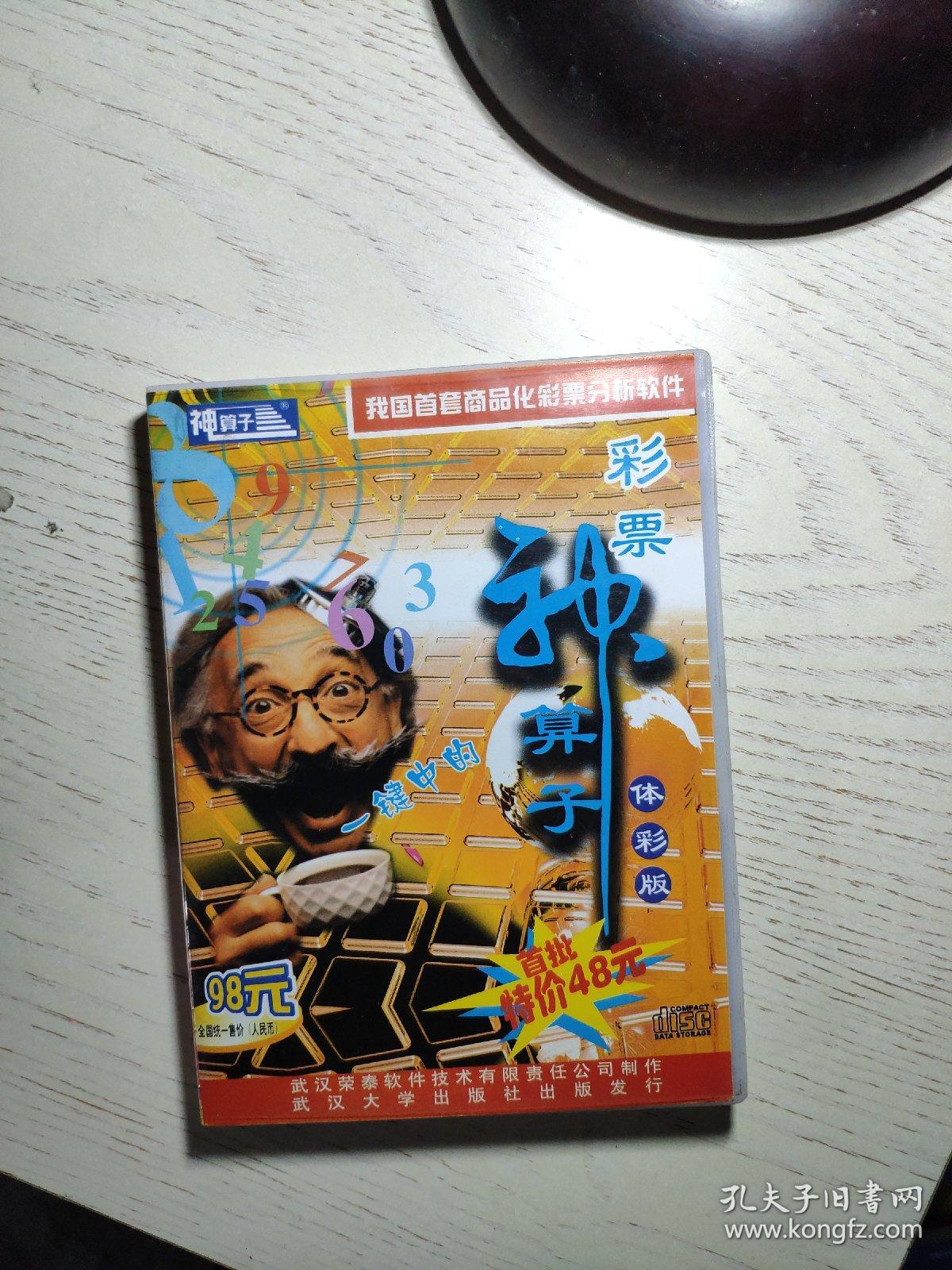 王中王資料一肖中神算子，揭秘神秘預(yù)測(cè)背后的故事，揭秘王中王的神秘預(yù)測(cè)，神算子背后的故事