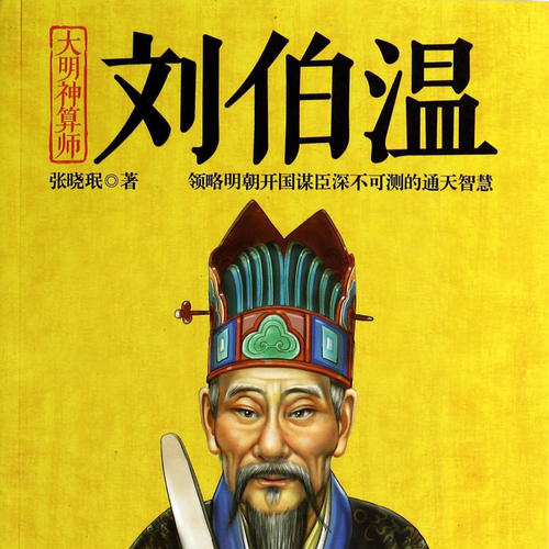 劉伯溫精選一肖一，揭秘古代智慧與預測之謎，劉伯溫智慧揭秘，古代預測與生肖之謎探索