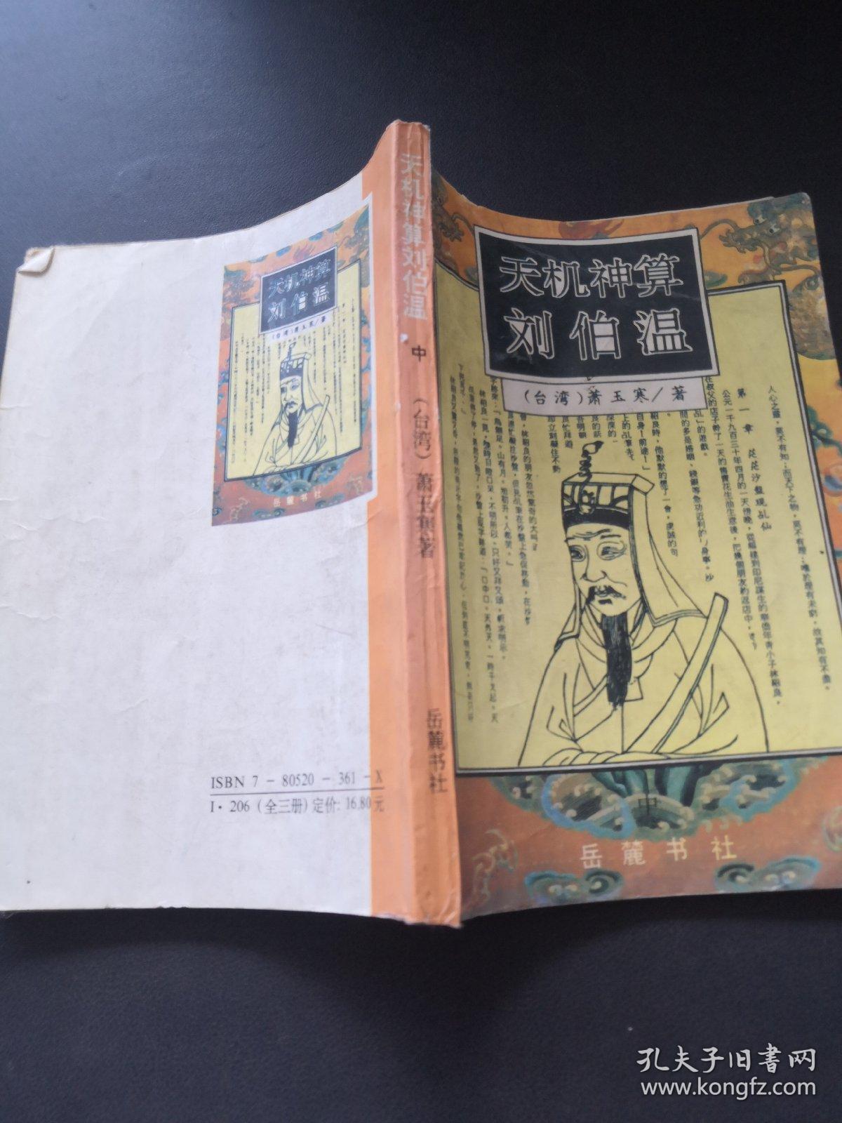 揭秘劉伯溫，王中王，一肖中特的神秘預(yù)言與傳奇人生，揭秘劉伯溫傳奇人生與神秘預(yù)言，王中王，一肖中特之謎