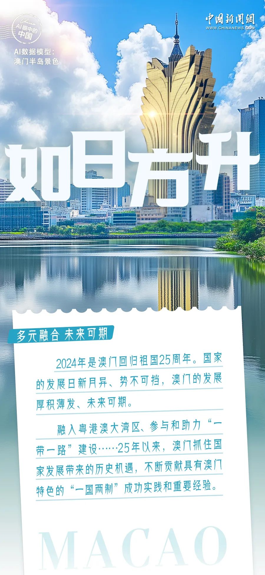 新澳門2025年開奘記錄，探索未來的繁榮與機遇，澳門未來展望，繁榮與機遇的開啟（2025年開奘記錄）