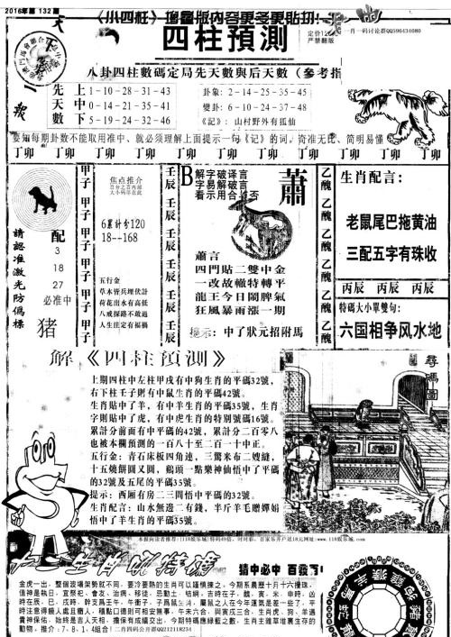 新澳天天開獎資料大全第1052期，全面解析與預測，新澳第1052期開獎資料解析與預測大全