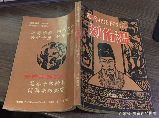揭秘劉伯溫一肖中特料，傳奇人物與神秘預(yù)言的背后故事，劉伯溫傳奇，揭秘預(yù)言背后的神秘故事與一肖中特料揭秘