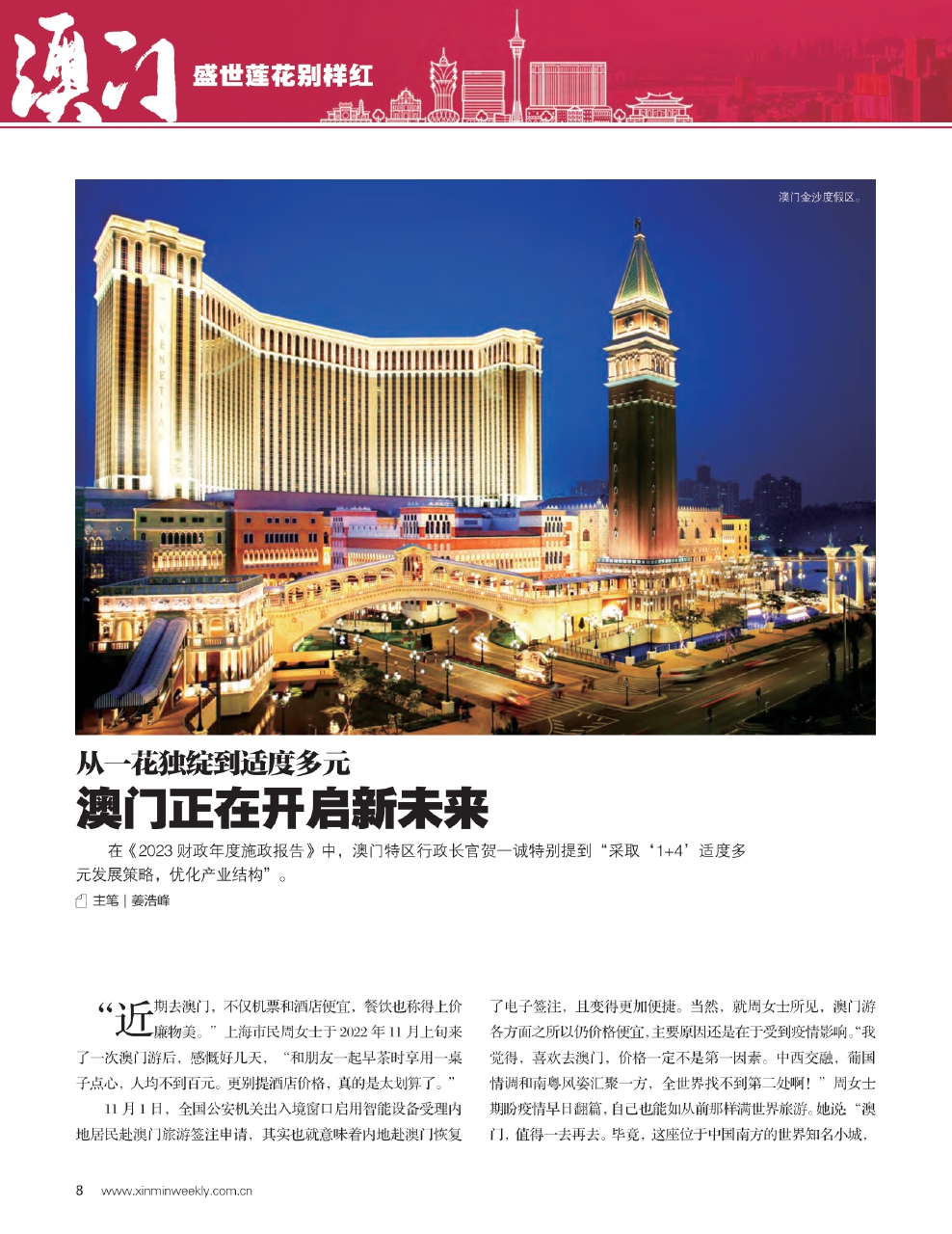 新澳門(mén)最精準(zhǔn)——探索澳門(mén)的精準(zhǔn)旅游魅力，澳門(mén)精準(zhǔn)旅游魅力探索之旅