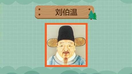 揭秘劉伯溫最準(zhǔn)的一肖，歷史傳說(shuō)與智慧解讀，劉伯溫最準(zhǔn)生肖揭秘，歷史傳說(shuō)中的智慧解讀
