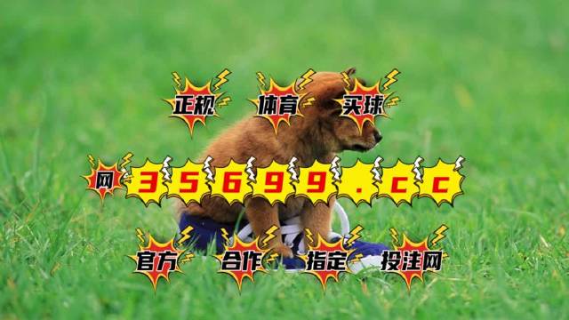 澳門最快開獎結(jié)果圖庫，實時更新，輕松掌握開獎動態(tài)，澳門最新開獎結(jié)果圖庫，實時更新掌握開獎動態(tài)