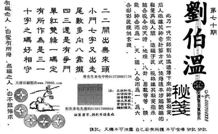 香港正版劉伯溫一肖圖，揭秘與探索，揭秘與探索，劉伯溫一肖圖正版香港版