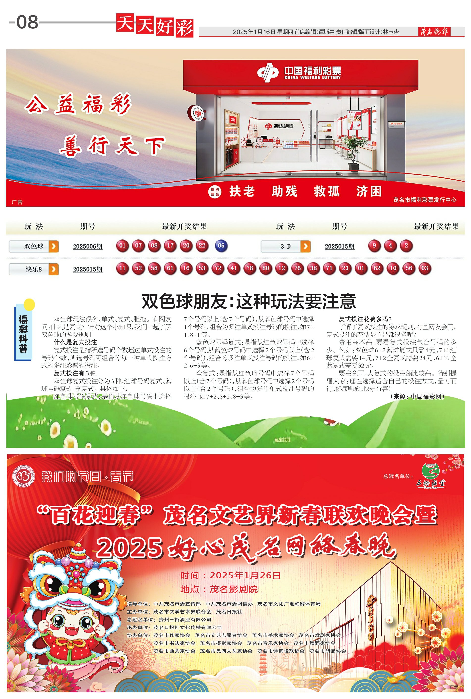 2025年天天開好彩資料，預(yù)測與策略，2025年天天開好彩預(yù)測與策略指南