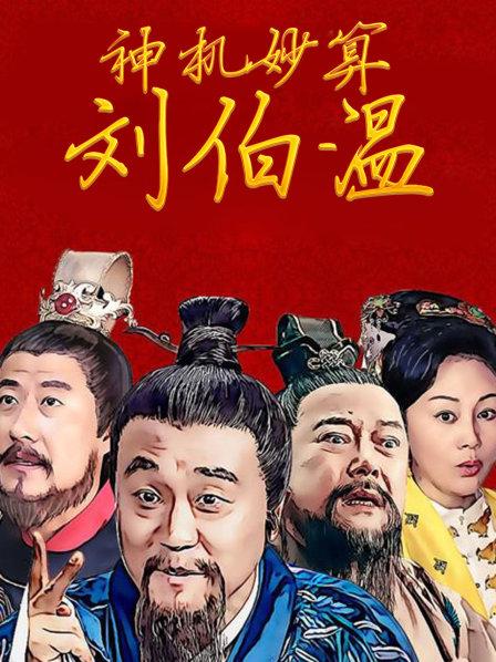 揭秘劉伯溫賭神一肖的神秘面紗，揭秘劉伯溫賭神一肖傳奇，神秘面紗下的真相探索