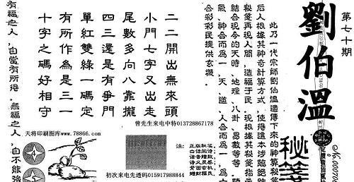 劉伯溫謎語解一肖，探尋神秘預(yù)言背后的奧秘，劉伯溫謎語揭秘，揭秘預(yù)言中的生肖奧秘