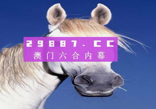 澳門今晚必開一肖一碼新聞，揭秘生肖彩票的魅力與真實性，澳門生肖彩票揭秘，今晚必開一肖一碼新聞的魅力與真相探索