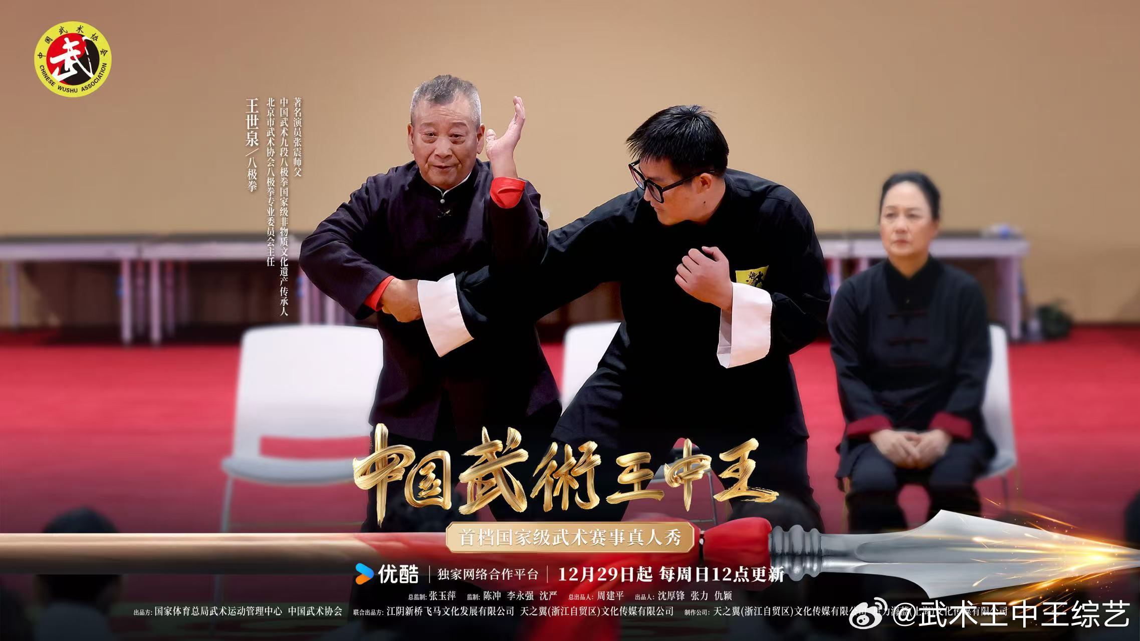 武林高手王中王