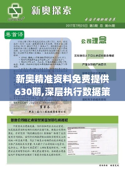2025新奧正版資料免費(fèi)提供，全面解析與資源分享，2025新奧正版資料全面解析與資源分享