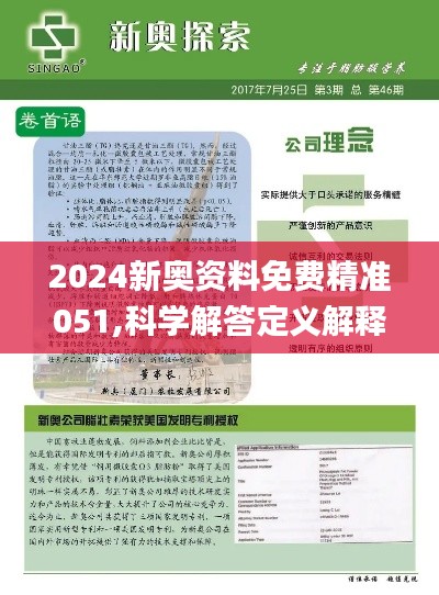 2025新奧精準(zhǔn)資料免費(fèi)大全078期——全方位獲取優(yōu)質(zhì)資源的指南，2025新奧精準(zhǔn)資料免費(fèi)大全078期，全方位獲取優(yōu)質(zhì)資源的實(shí)用指南
