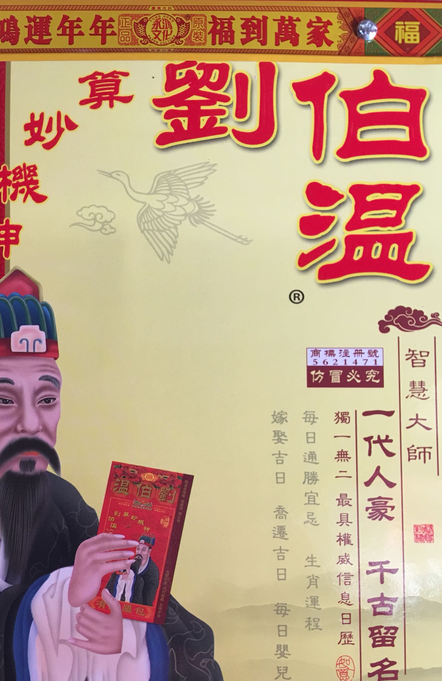 劉伯溫一生肖，傳奇人生與智慧象征，劉伯溫傳奇人生與智慧象征，一生肖傳奇之旅