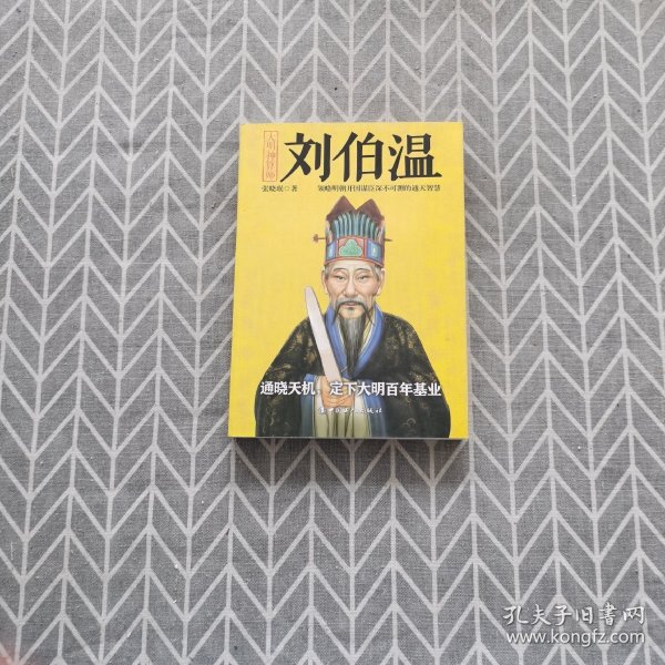 揭秘劉伯溫與劉佰溫，歷史人物的神秘色彩與一肖中特的傳奇故事，劉伯溫與劉佰溫，歷史人物神秘色彩與傳奇故事探秘