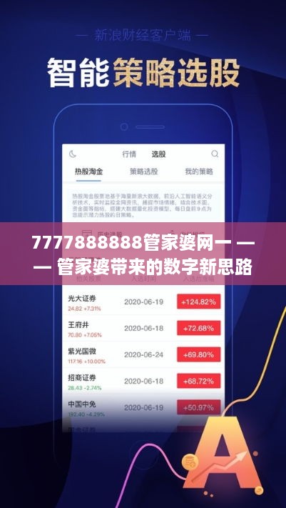 7777788888管家婆開獎2024年全新分析與預測，2024年全新分析與預測，7777788888管家婆開獎展望