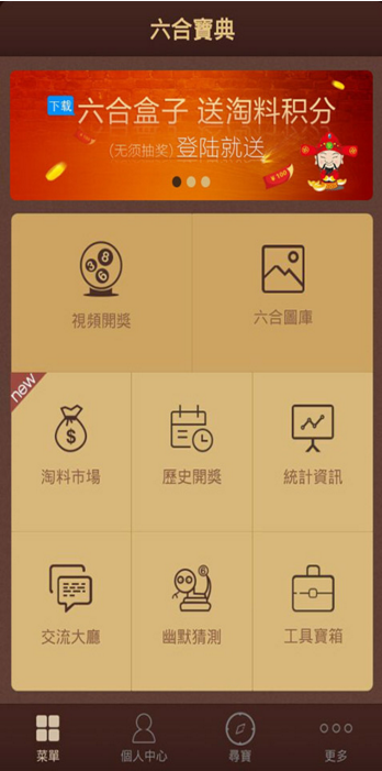 六六合寶典