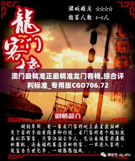 澳門(mén)最精準(zhǔn)正最精準(zhǔn)龍門(mén)圖庫(kù)，探索與解析，澳門(mén)最精準(zhǔn)龍門(mén)圖庫(kù)，深度探索與解析